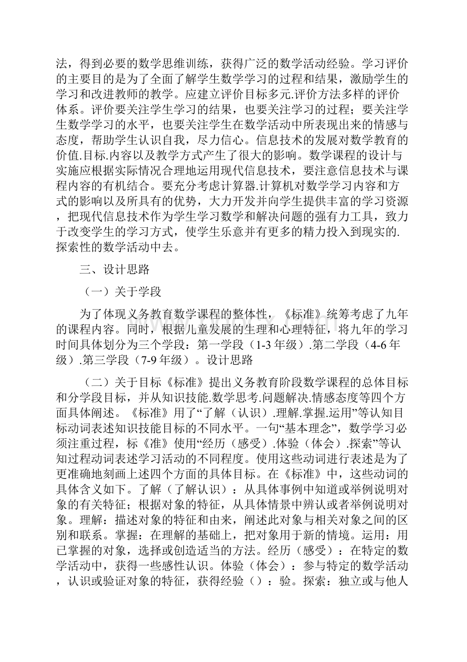 版小学数学新课程标准含新增和修订部分.docx_第3页