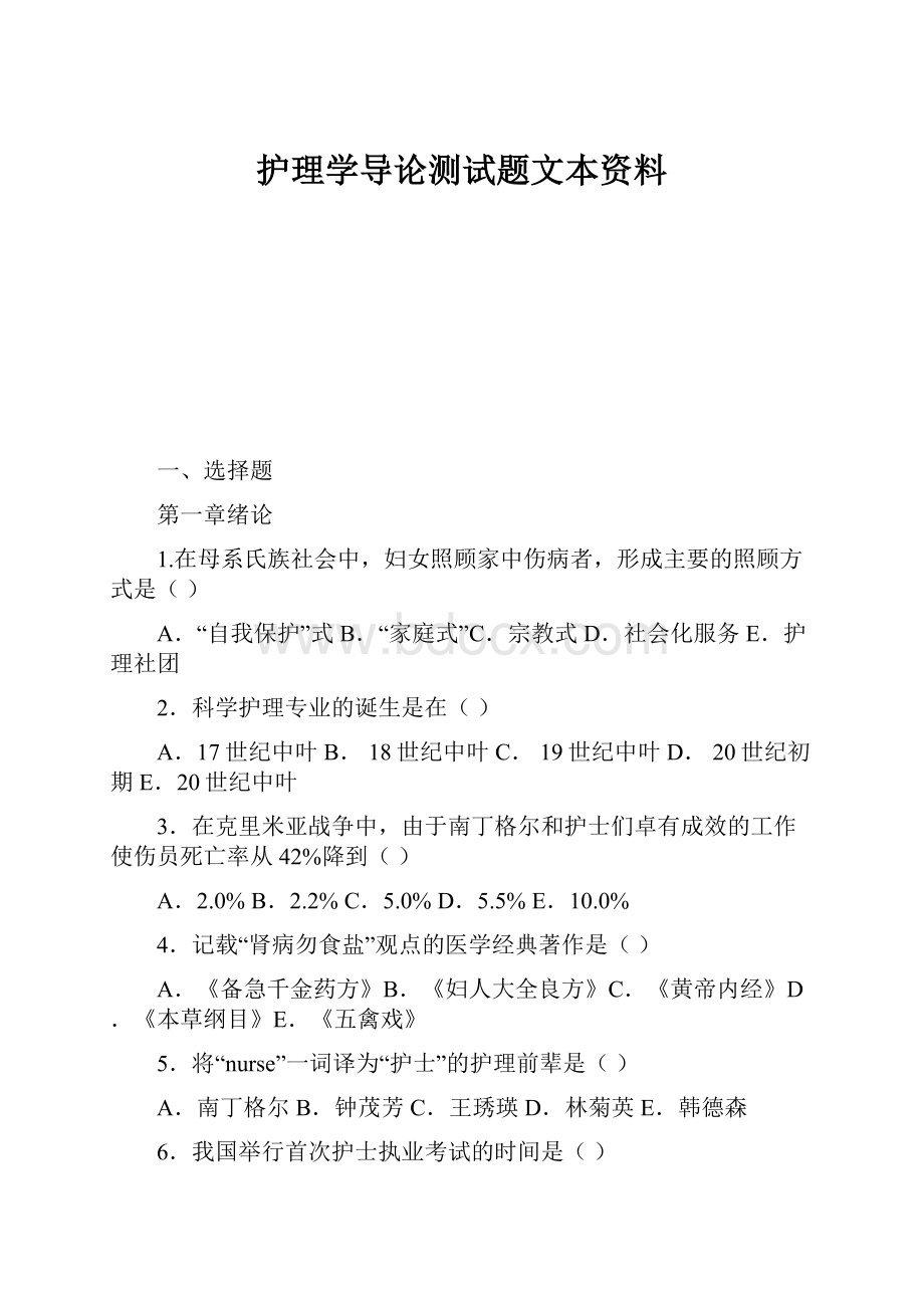 护理学导论测试题文本资料.docx