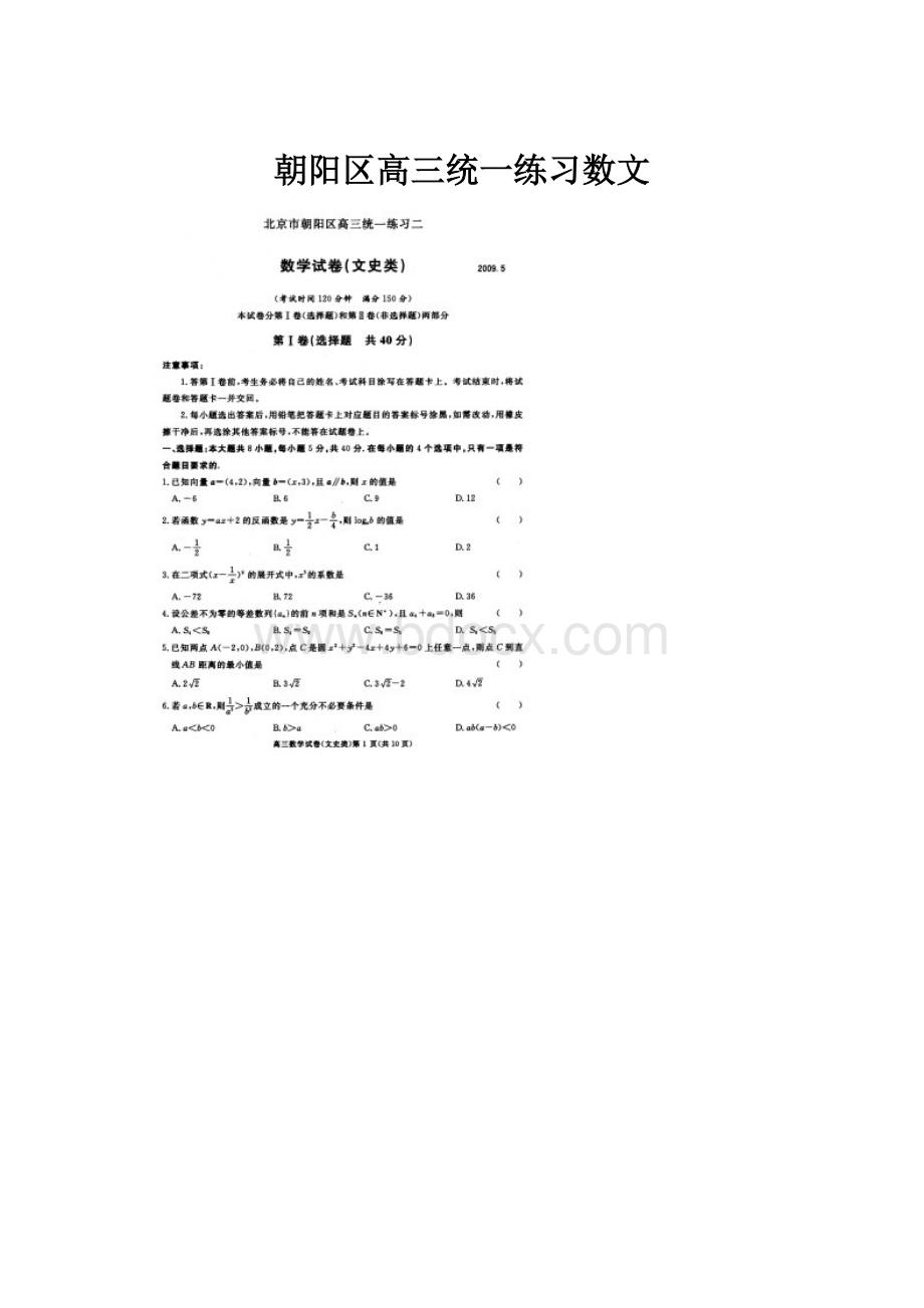 朝阳区高三统一练习数文.docx_第1页