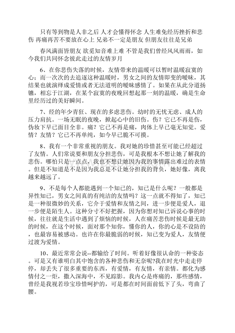 关于友情悲伤的句子.docx_第2页