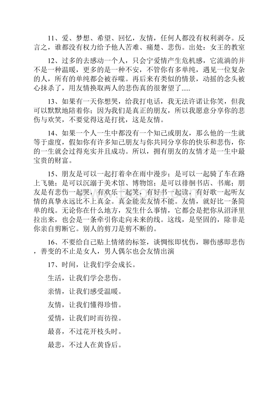 关于友情悲伤的句子.docx_第3页