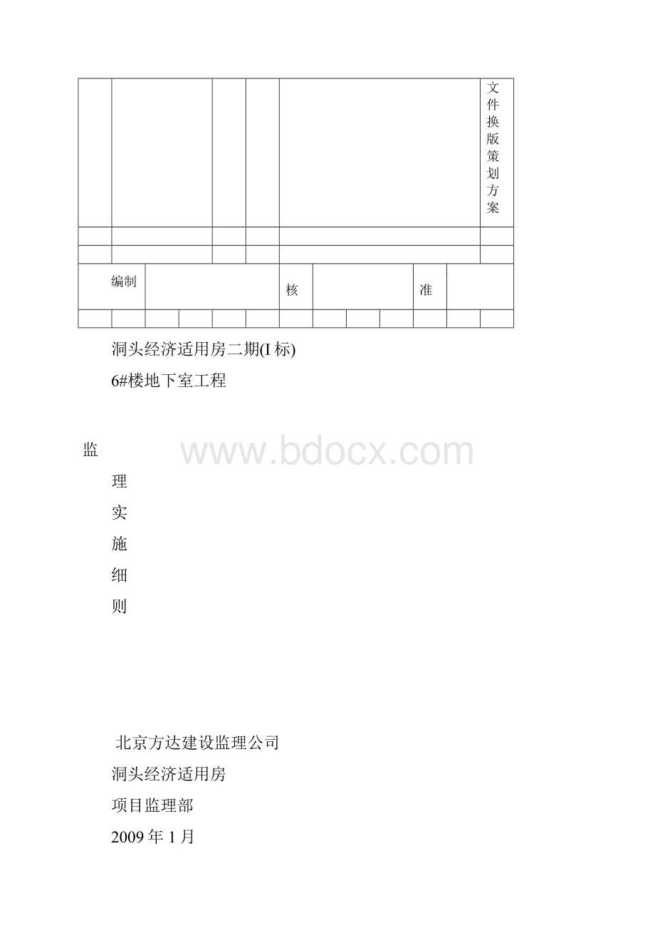 地下室工程监理细则详解.docx_第2页