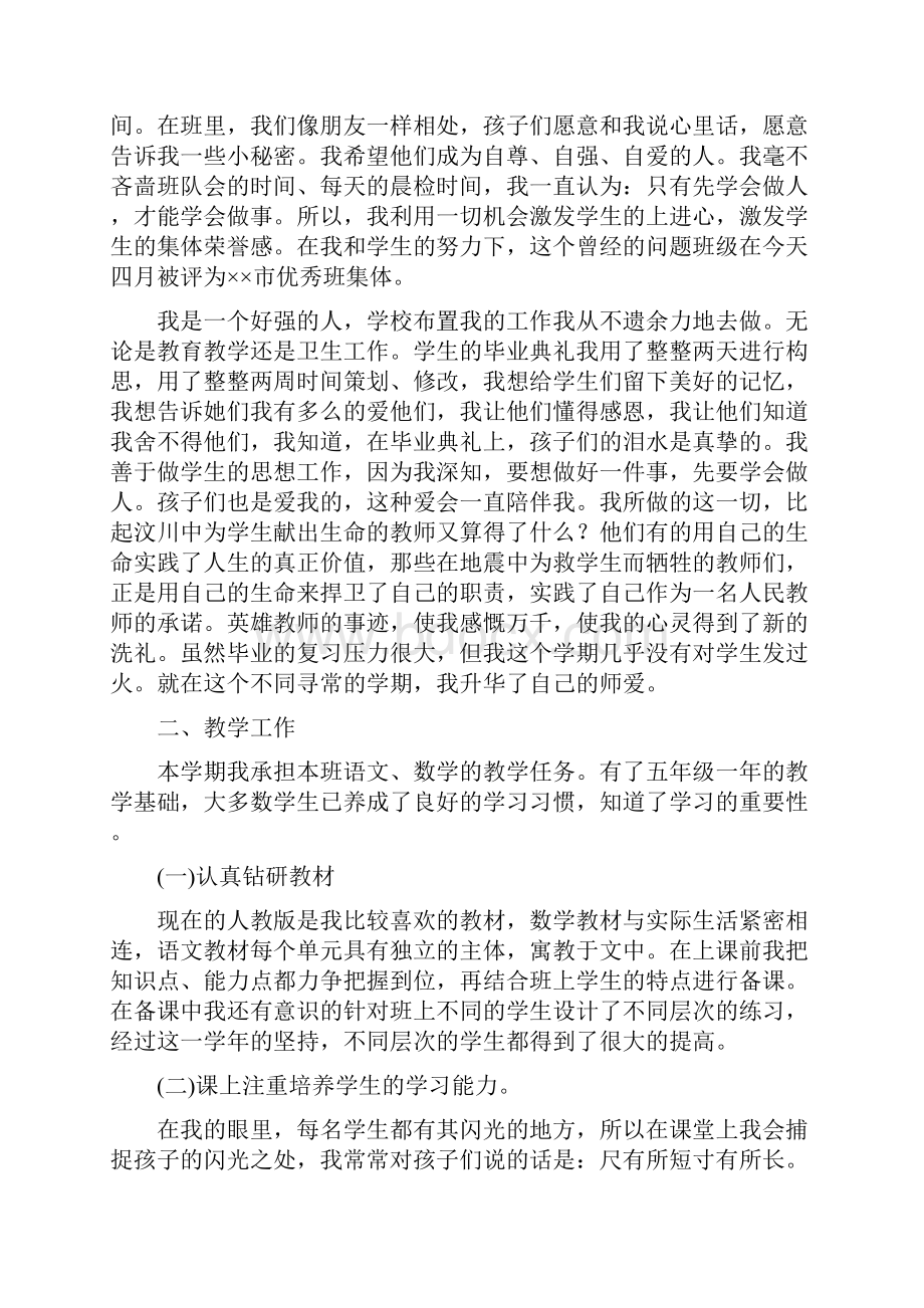 度教师个人工作总结精选篇.docx_第2页