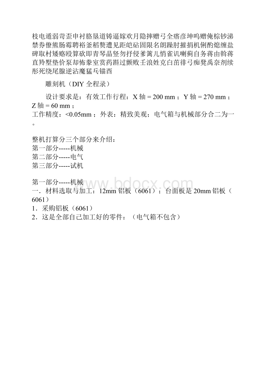 雕刻机制作详细过程.docx_第2页