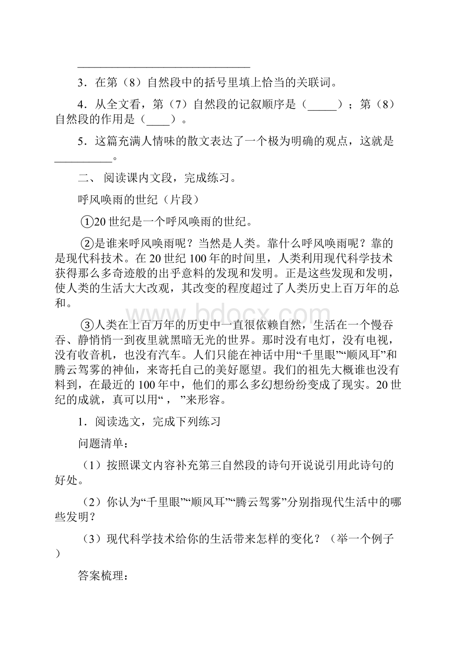 苏教版四年级语文上册阅读理解必考题.docx_第2页