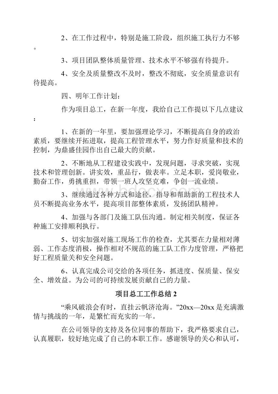 项目总工工作总结.docx_第2页