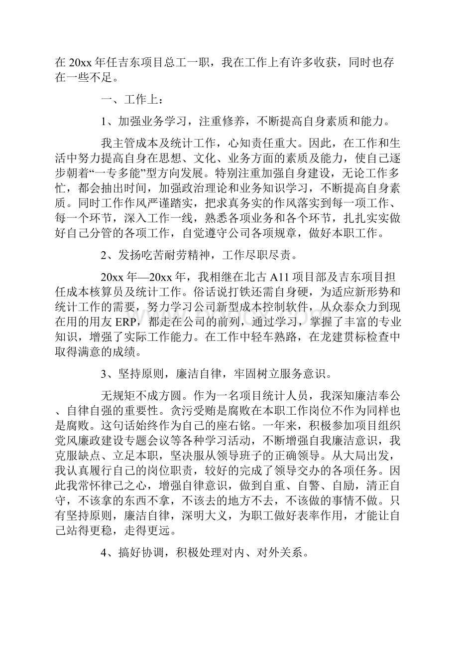 项目总工工作总结.docx_第3页