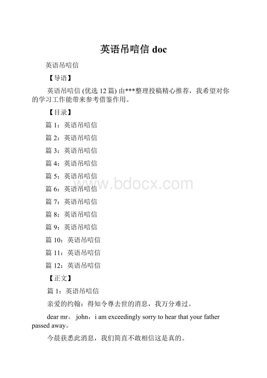 英语吊唁信doc.docx