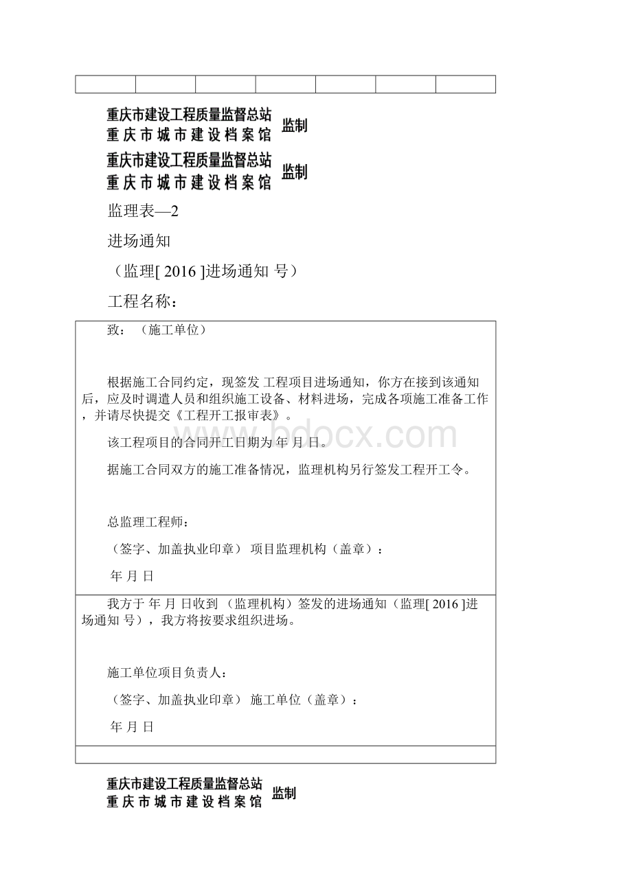 执行新监理用表.docx_第2页