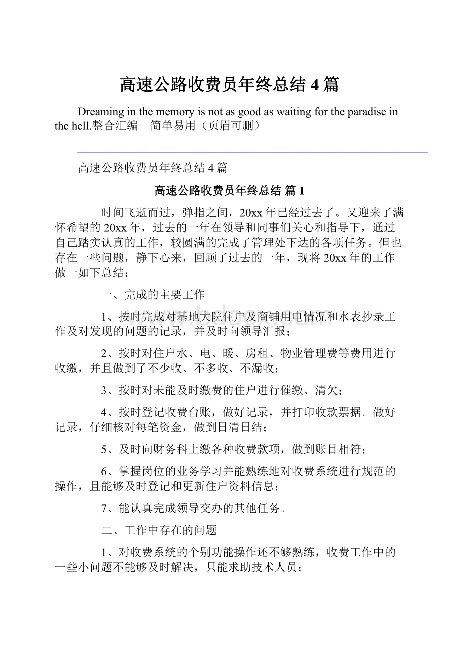 高速公路收费员年终总结4篇.docx