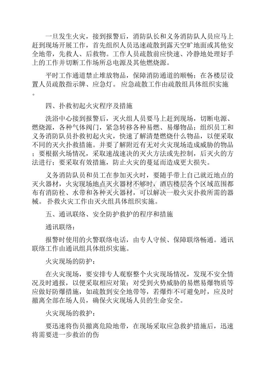 洗浴灭火和应急疏散预案.docx_第2页