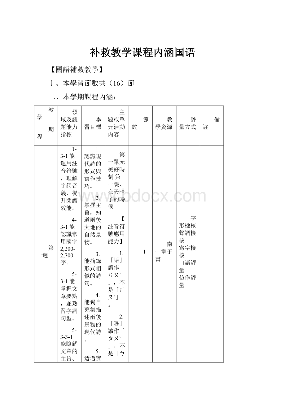 补救教学课程内涵国语.docx_第1页