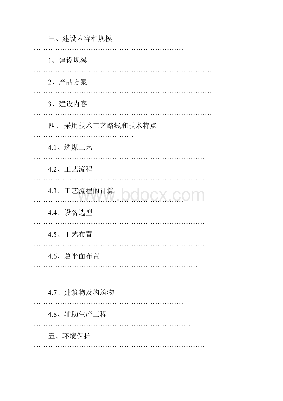 洗煤厂年入洗60万吨原煤扩建项目可行性分析报告.docx_第2页