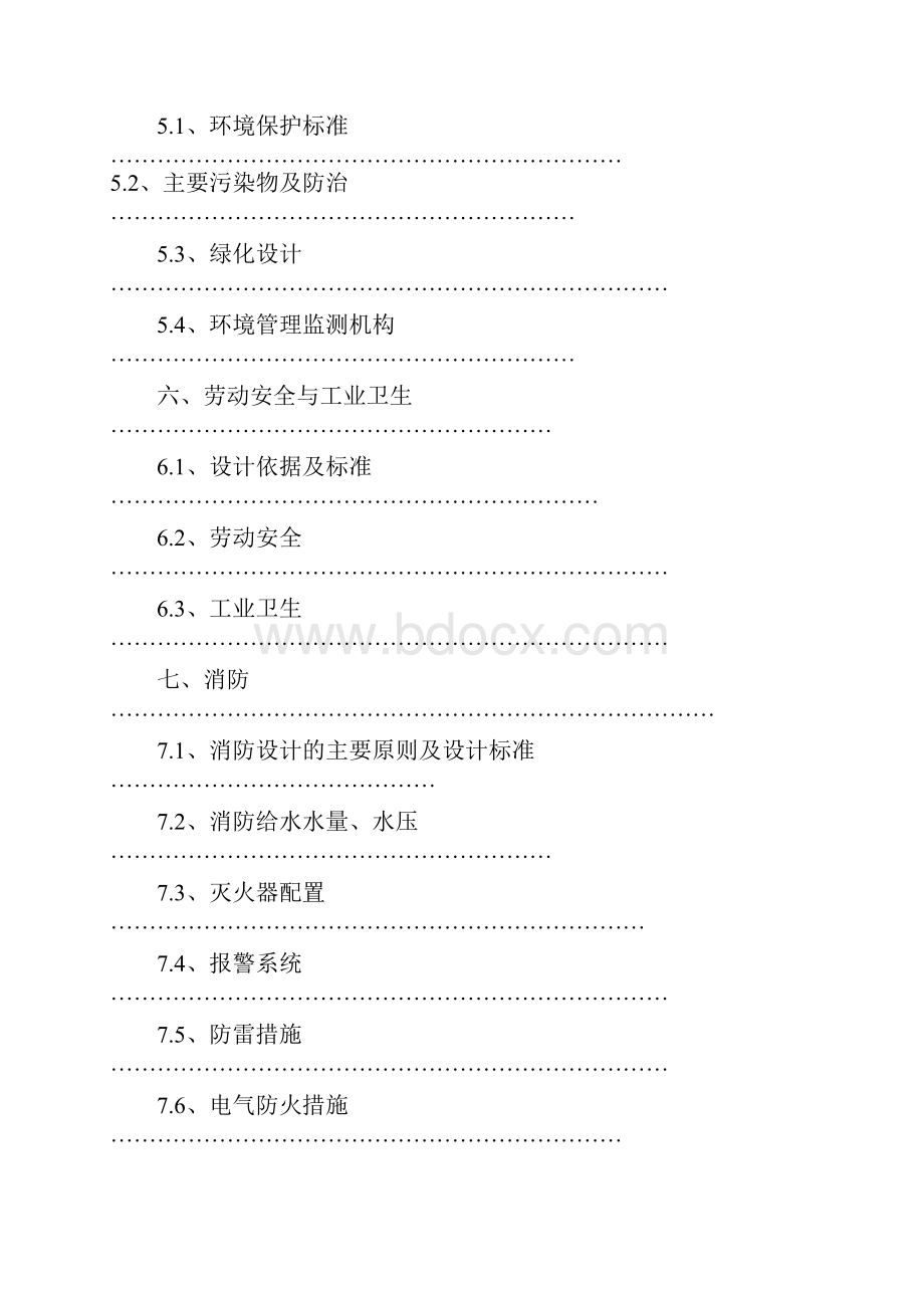 洗煤厂年入洗60万吨原煤扩建项目可行性分析报告.docx_第3页