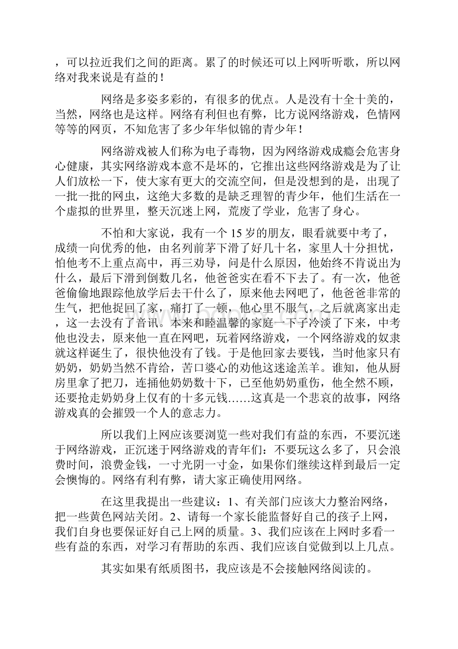 我与网络作文合集10篇精选.docx_第2页