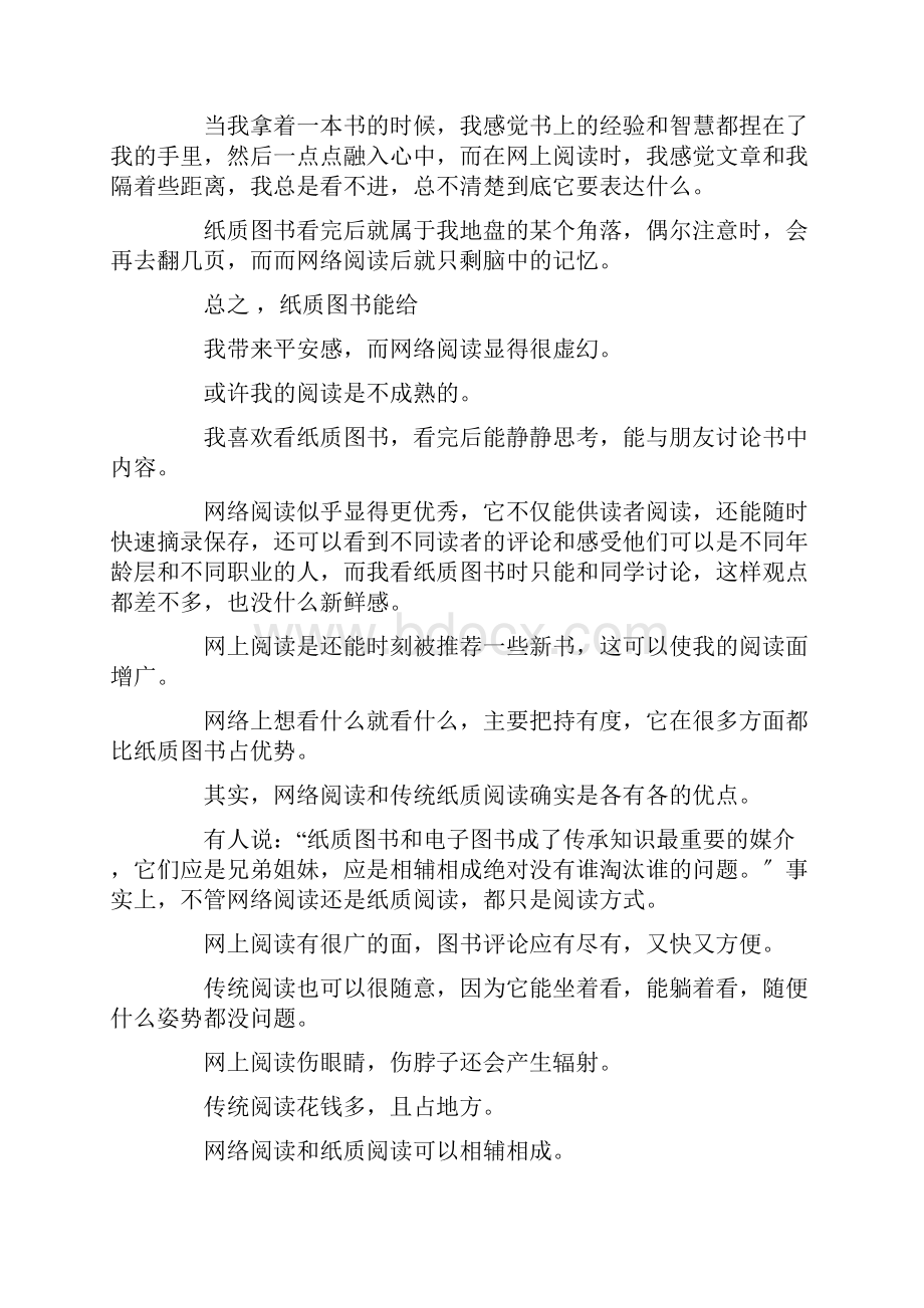 我与网络作文合集10篇精选.docx_第3页