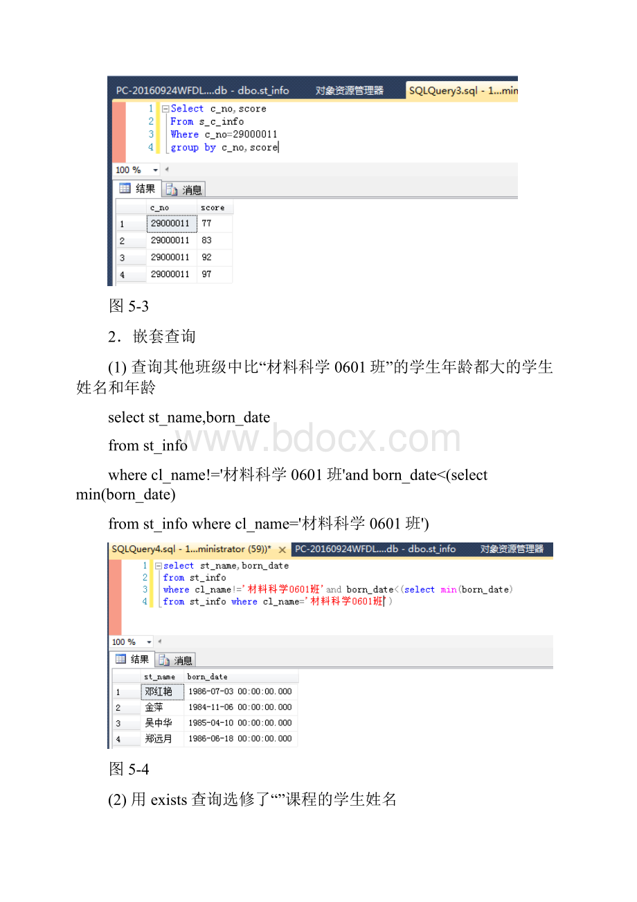 实验5实验报告.docx_第3页