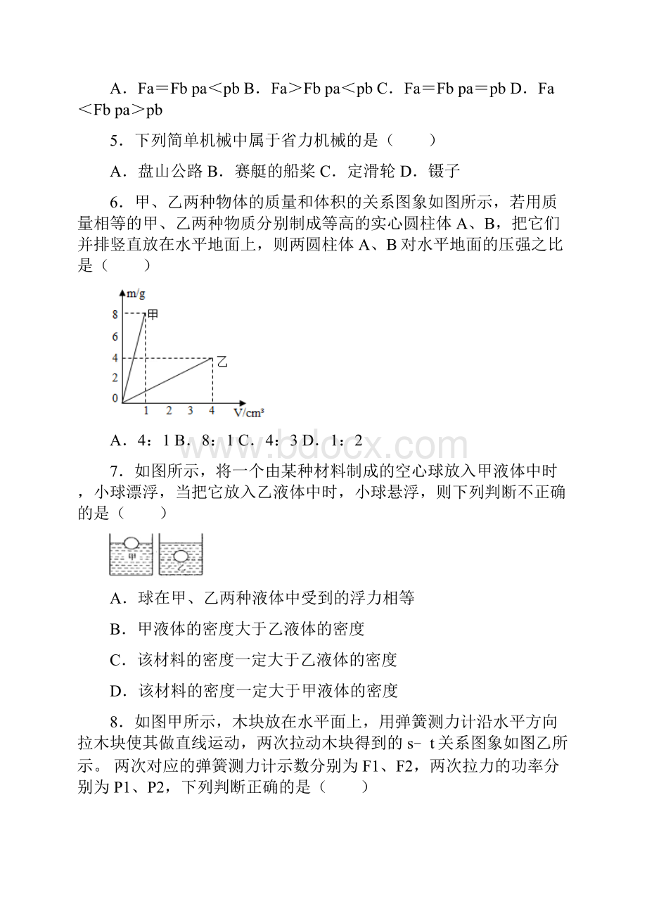 松滋市学年度八年级下学期物理期末考试试题.docx_第3页