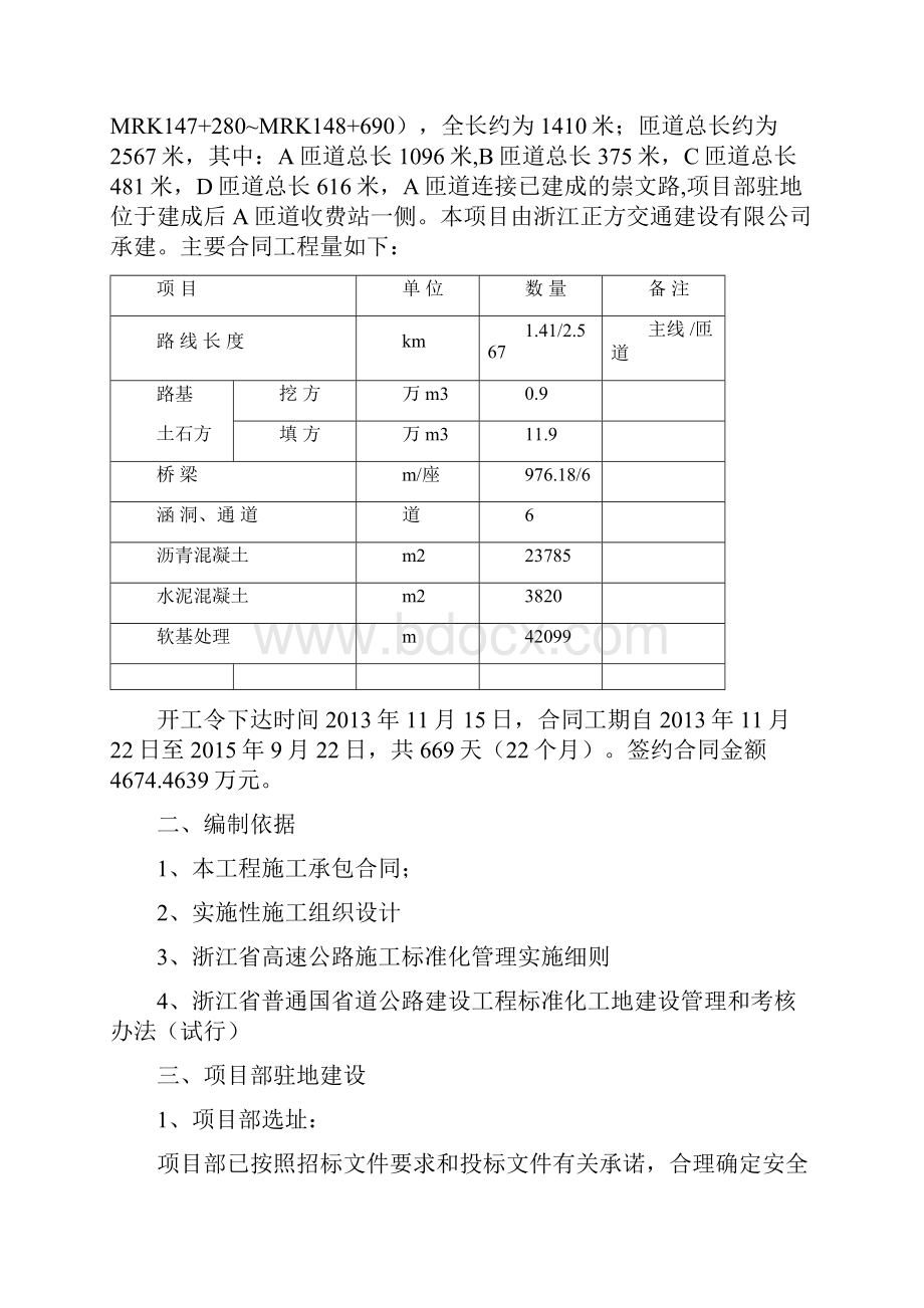 标化工地总结汇总.docx_第2页