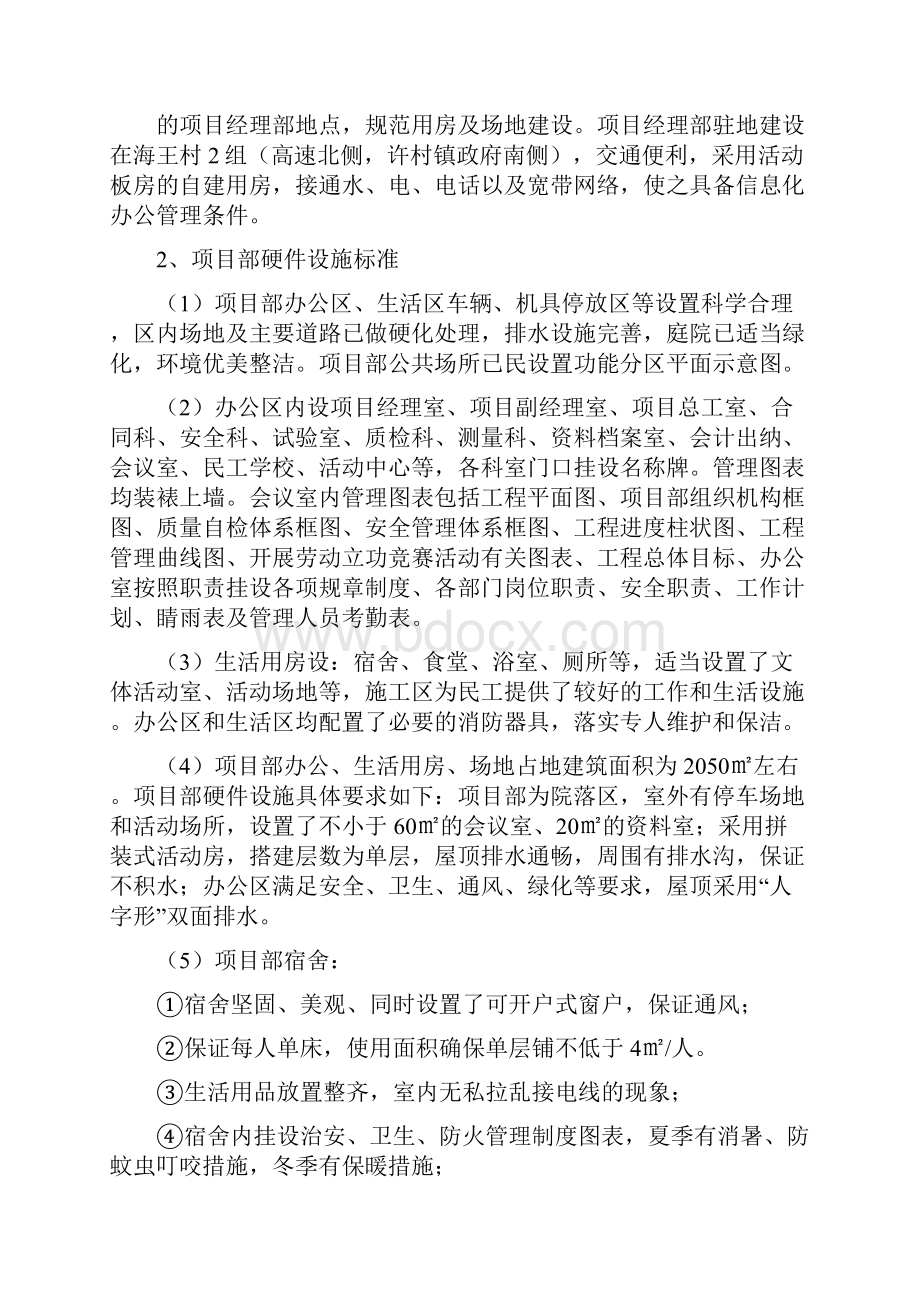 标化工地总结汇总.docx_第3页