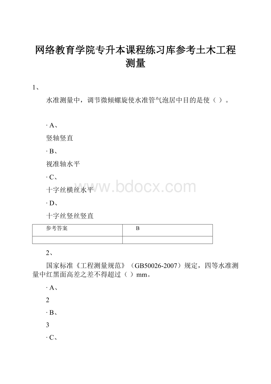 网络教育学院专升本课程练习库参考土木工程测量.docx