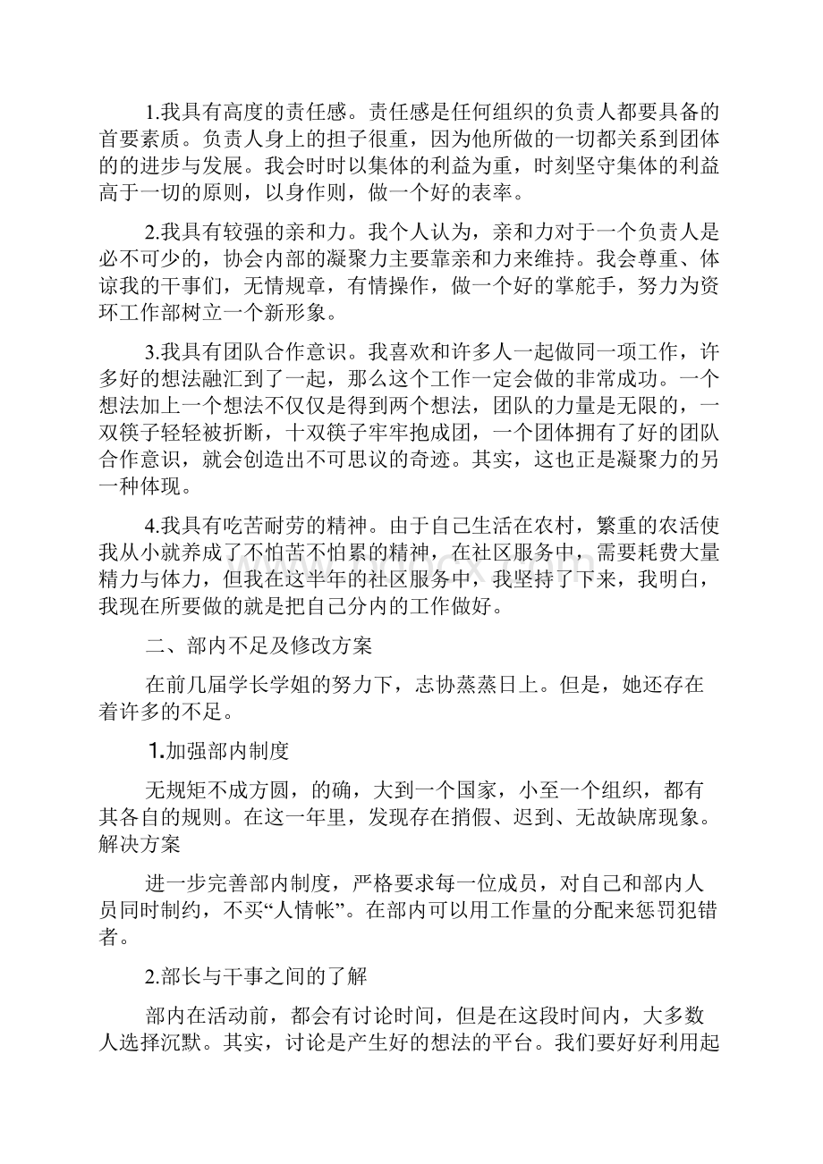 志愿者述职报告1500字范文.docx_第2页