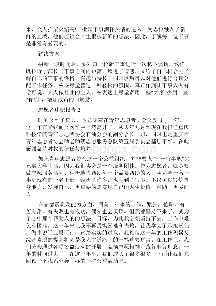 志愿者述职报告1500字范文.docx_第3页