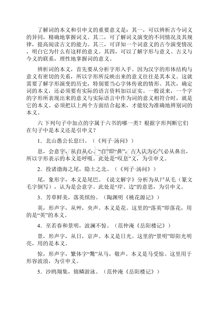 古代汉语练习题及参考答案.docx_第2页