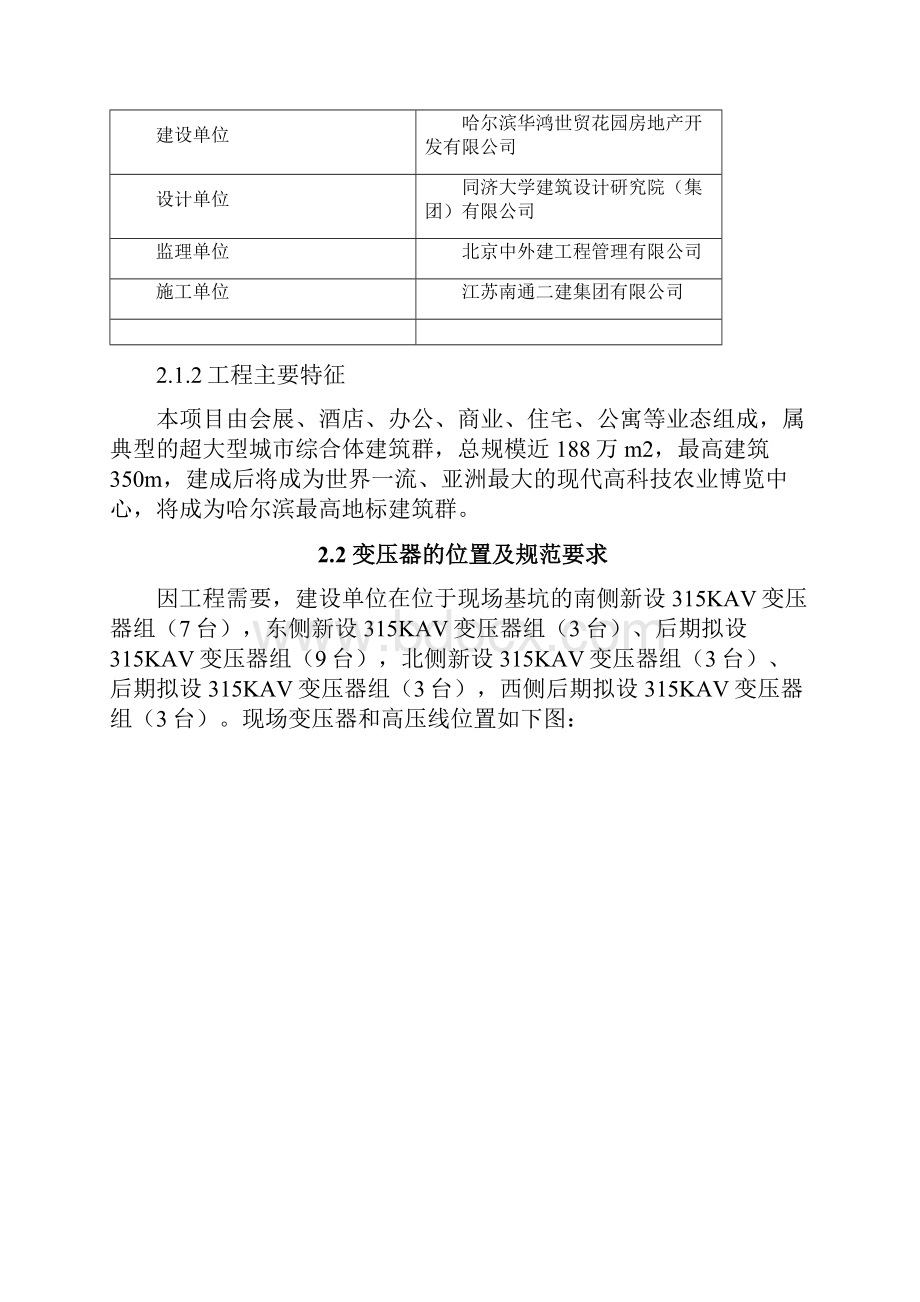 变压器高压线防护工程施工设计方案.docx_第2页