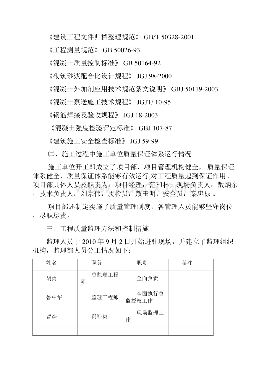 职工楼基础评估报告1.docx_第3页