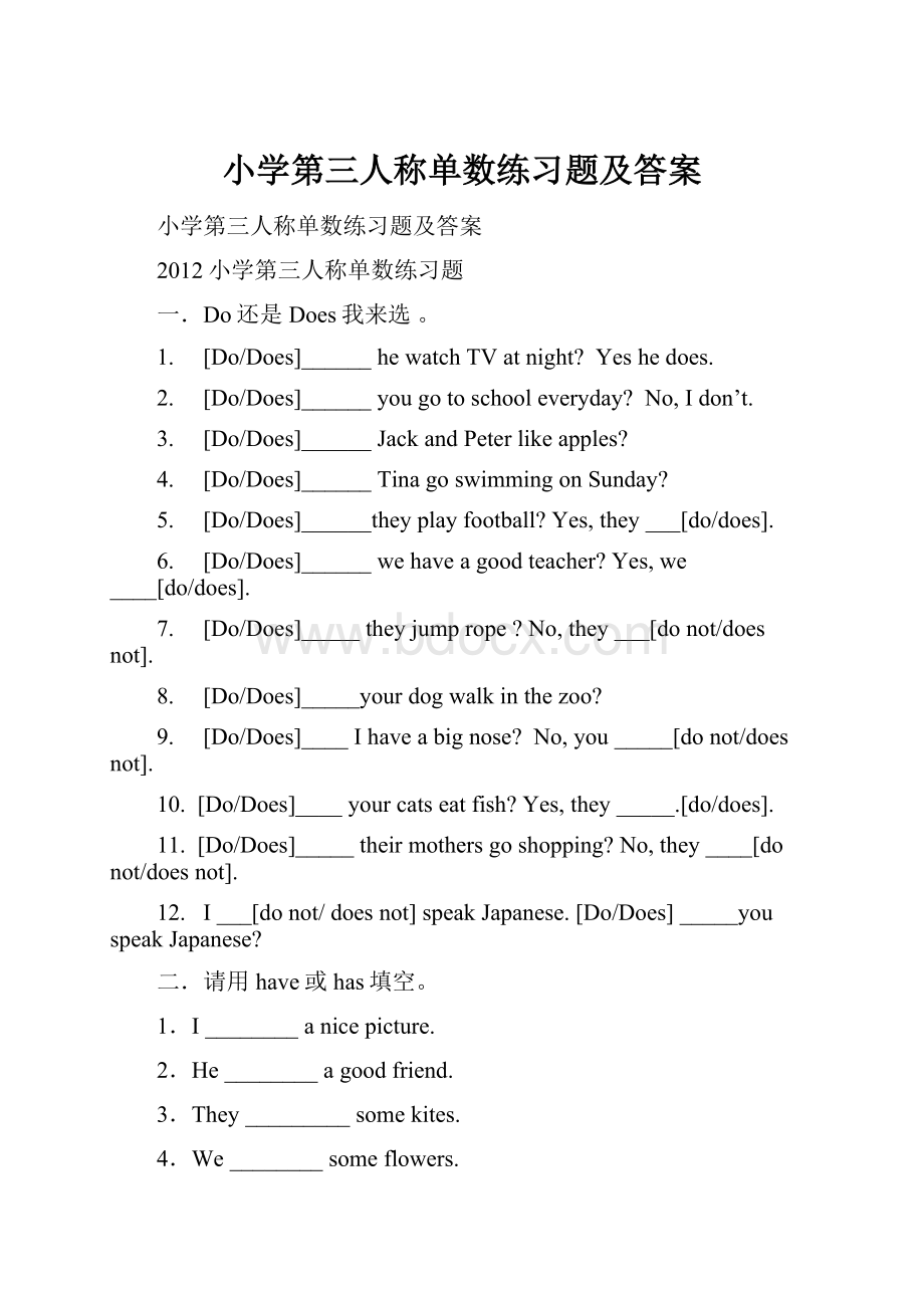 小学第三人称单数练习题及答案.docx_第1页