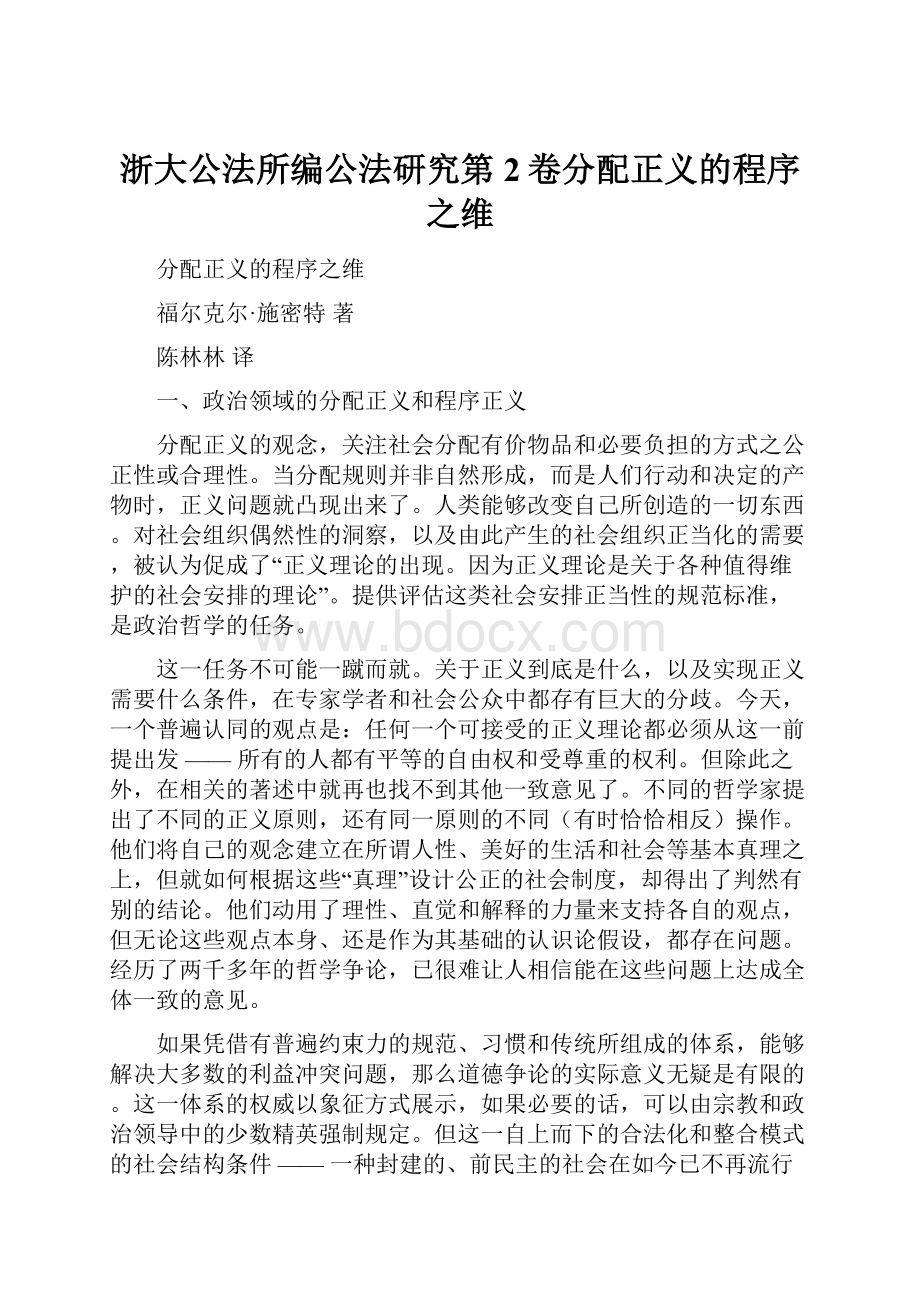 浙大公法所编公法研究第2卷分配正义的程序之维.docx_第1页