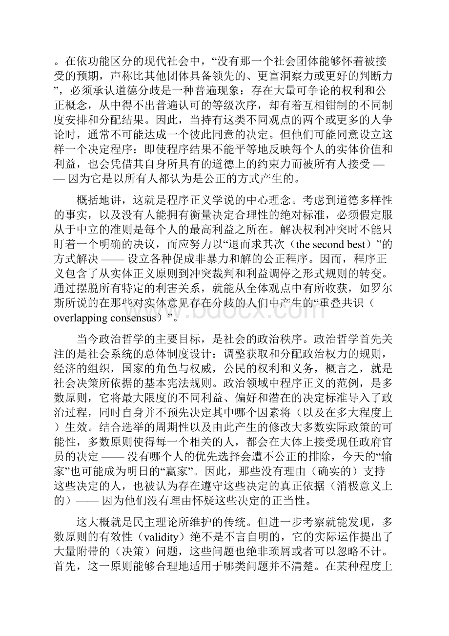 浙大公法所编公法研究第2卷分配正义的程序之维.docx_第2页