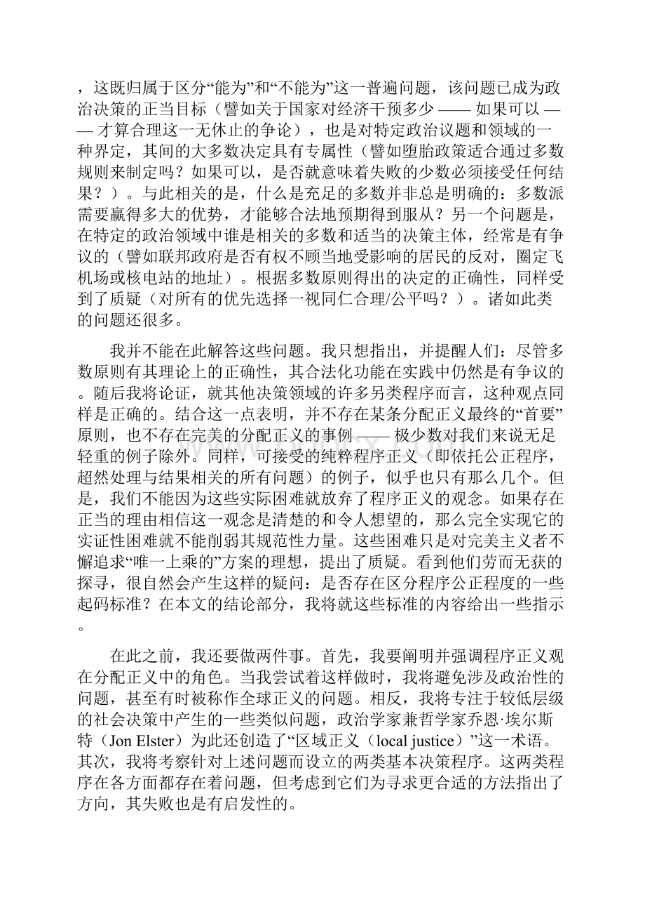 浙大公法所编公法研究第2卷分配正义的程序之维.docx_第3页