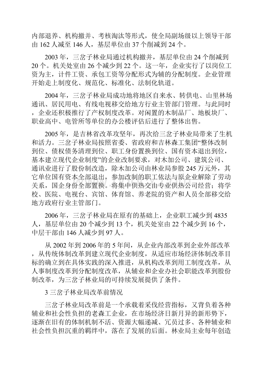 关于吉林森工集团体制改革的思考.docx_第3页