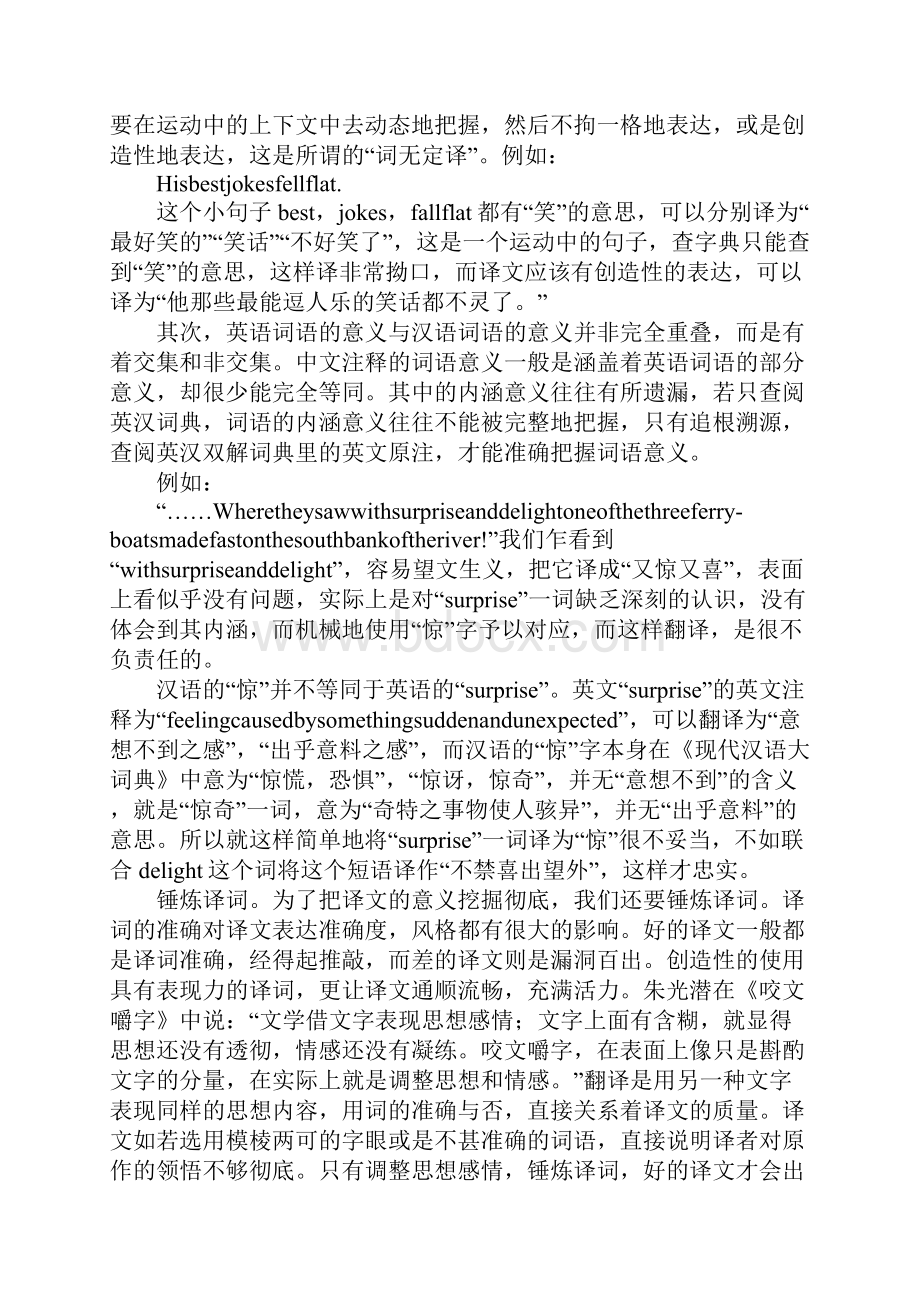 探求忠实原文的翻译之策.docx_第2页