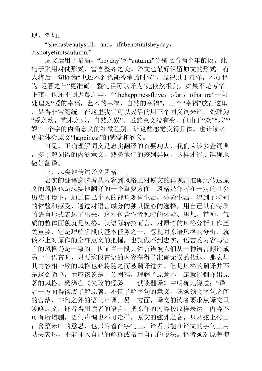 探求忠实原文的翻译之策.docx_第3页