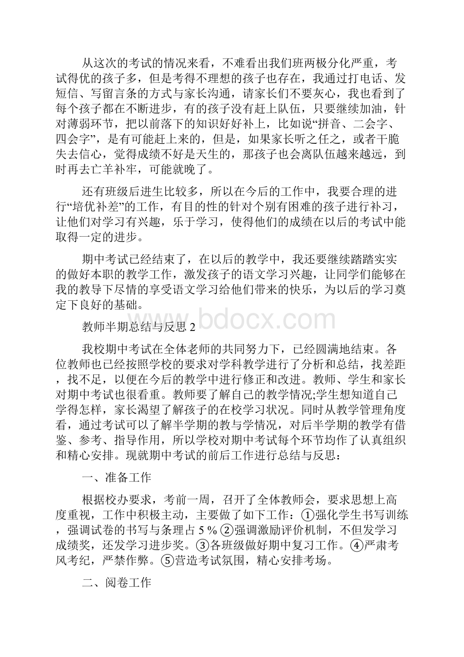 教师半期总结与反思.docx_第3页