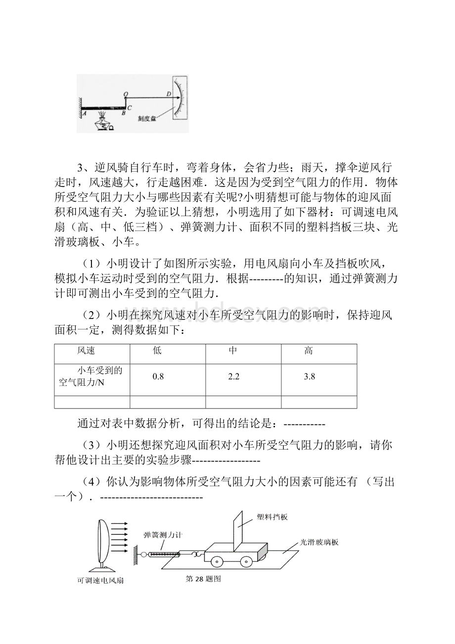 中考物理实验探究专题练习中考物理实验探究专题练习中考物理实验.docx_第2页