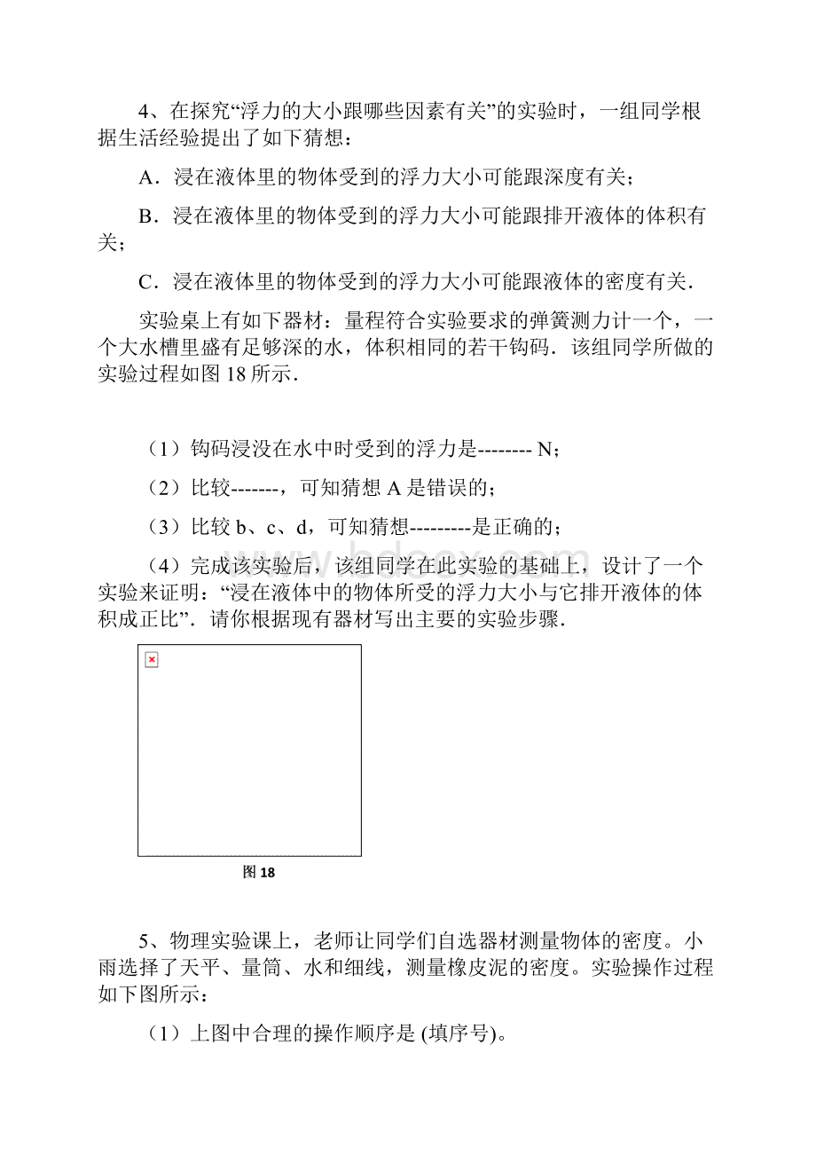 中考物理实验探究专题练习中考物理实验探究专题练习中考物理实验.docx_第3页