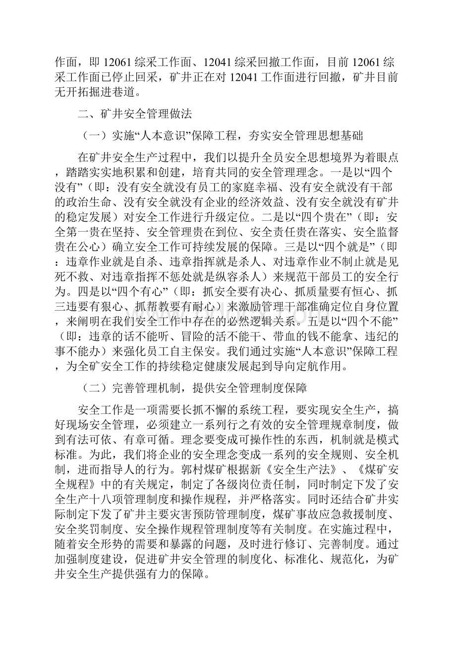 洛阳市区域煤矿安全工作会议汇报材料.docx_第2页