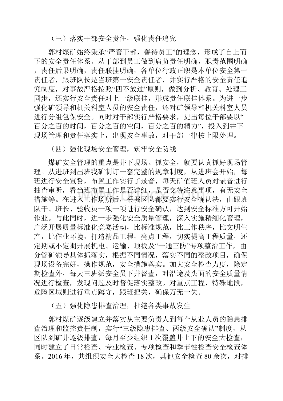 洛阳市区域煤矿安全工作会议汇报材料.docx_第3页