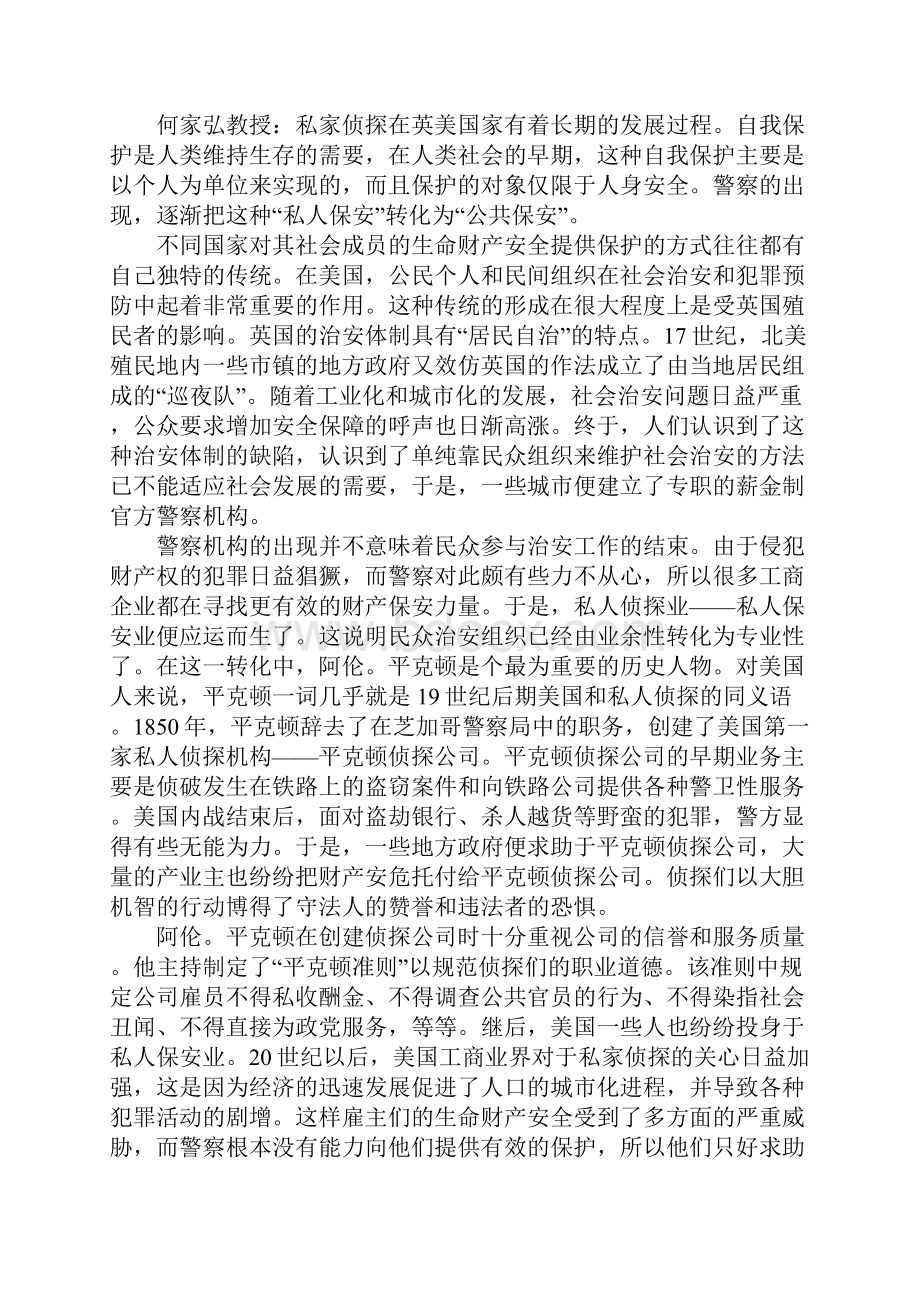 法律如何面对私家侦探.docx_第2页