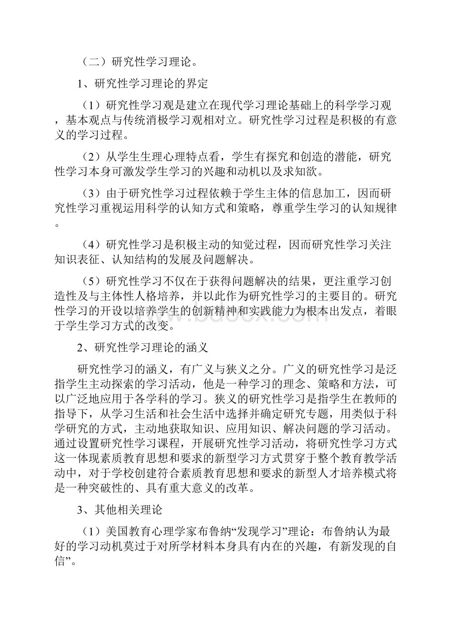 小学综合实践《我是小小园艺师》课程实施总方案附评价表.docx_第2页