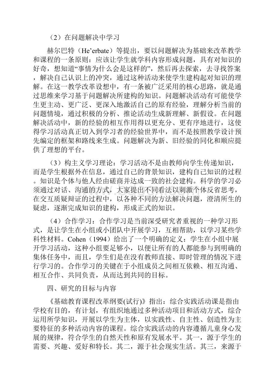 小学综合实践《我是小小园艺师》课程实施总方案附评价表.docx_第3页