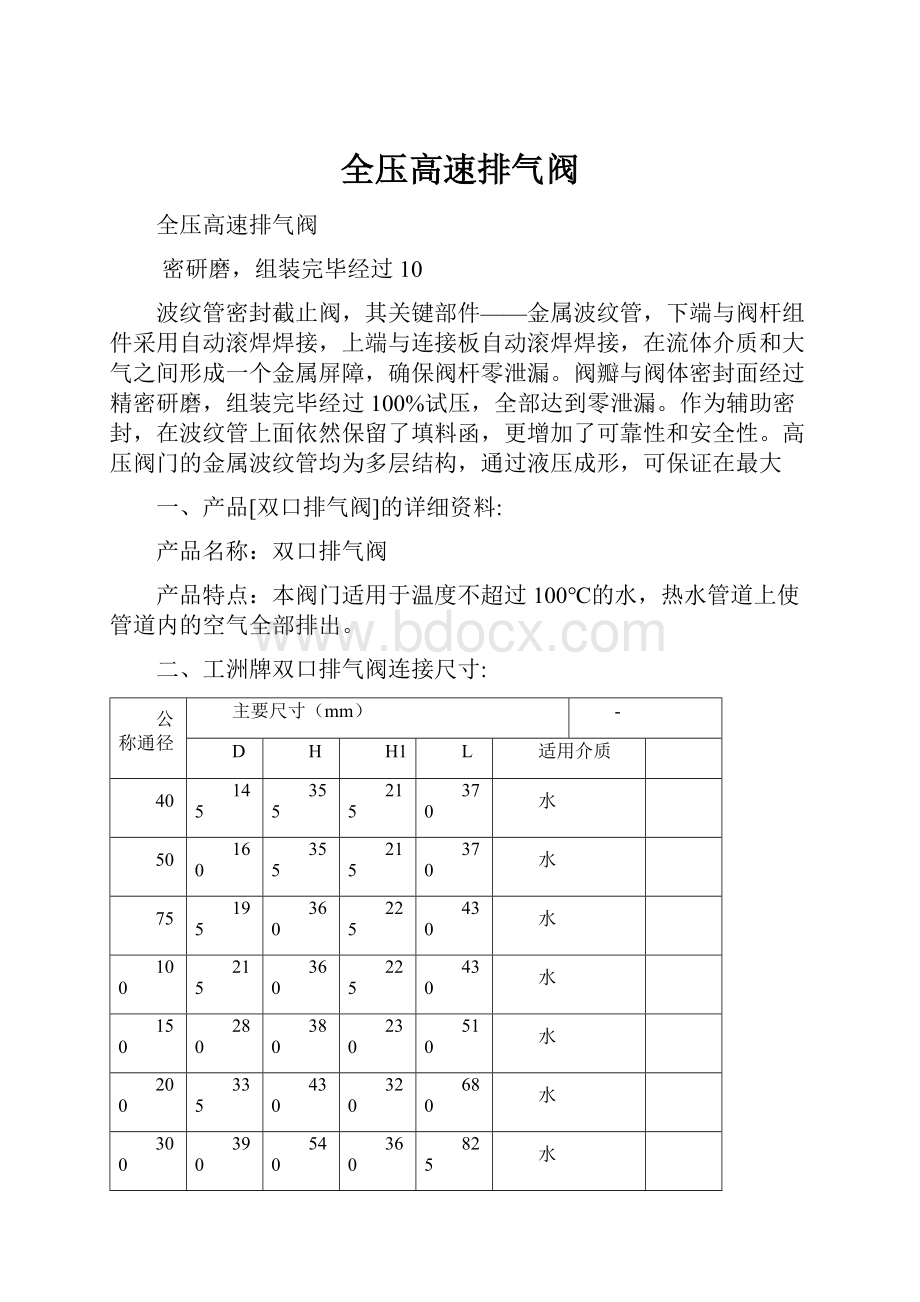 全压高速排气阀.docx