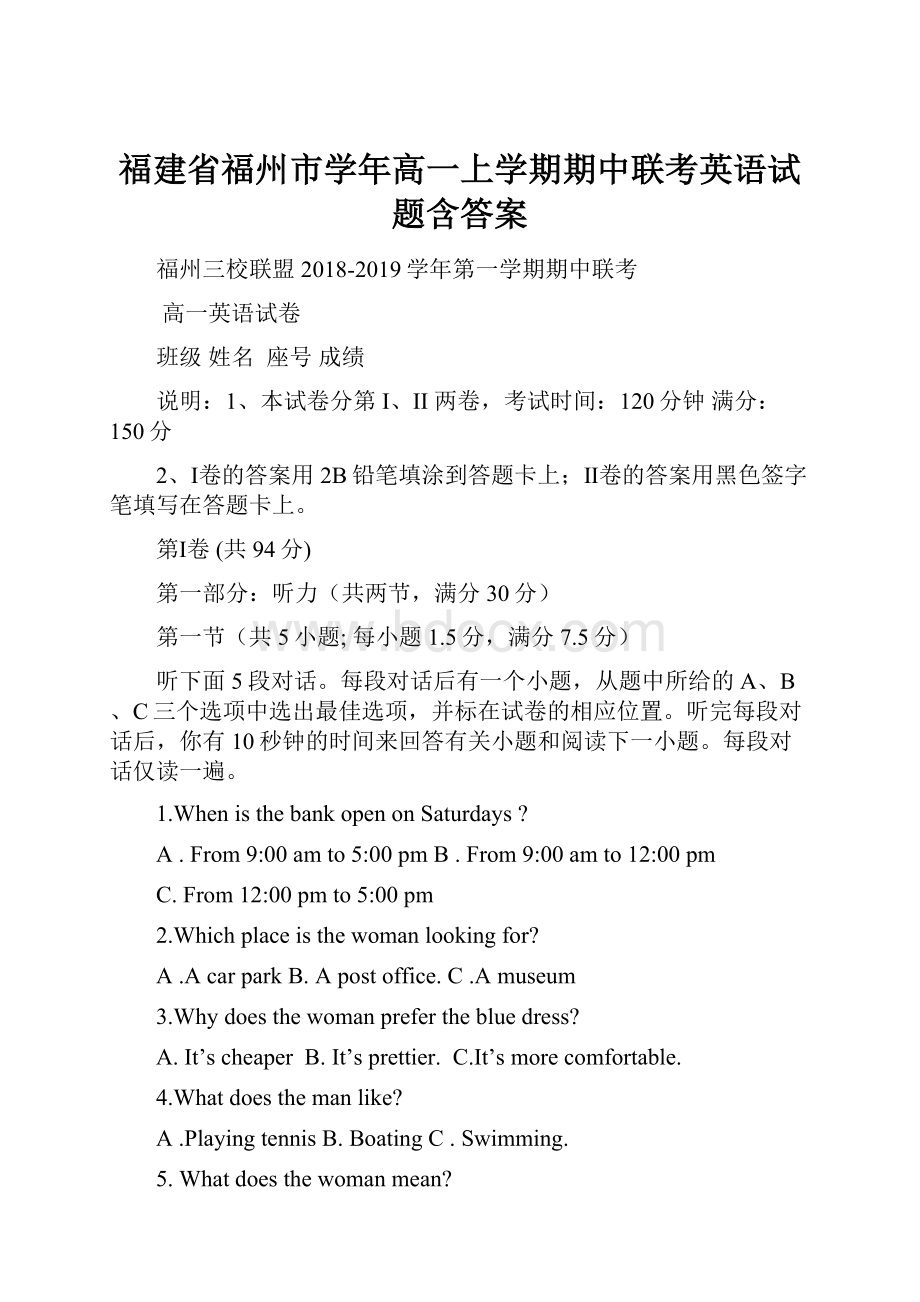 福建省福州市学年高一上学期期中联考英语试题含答案.docx