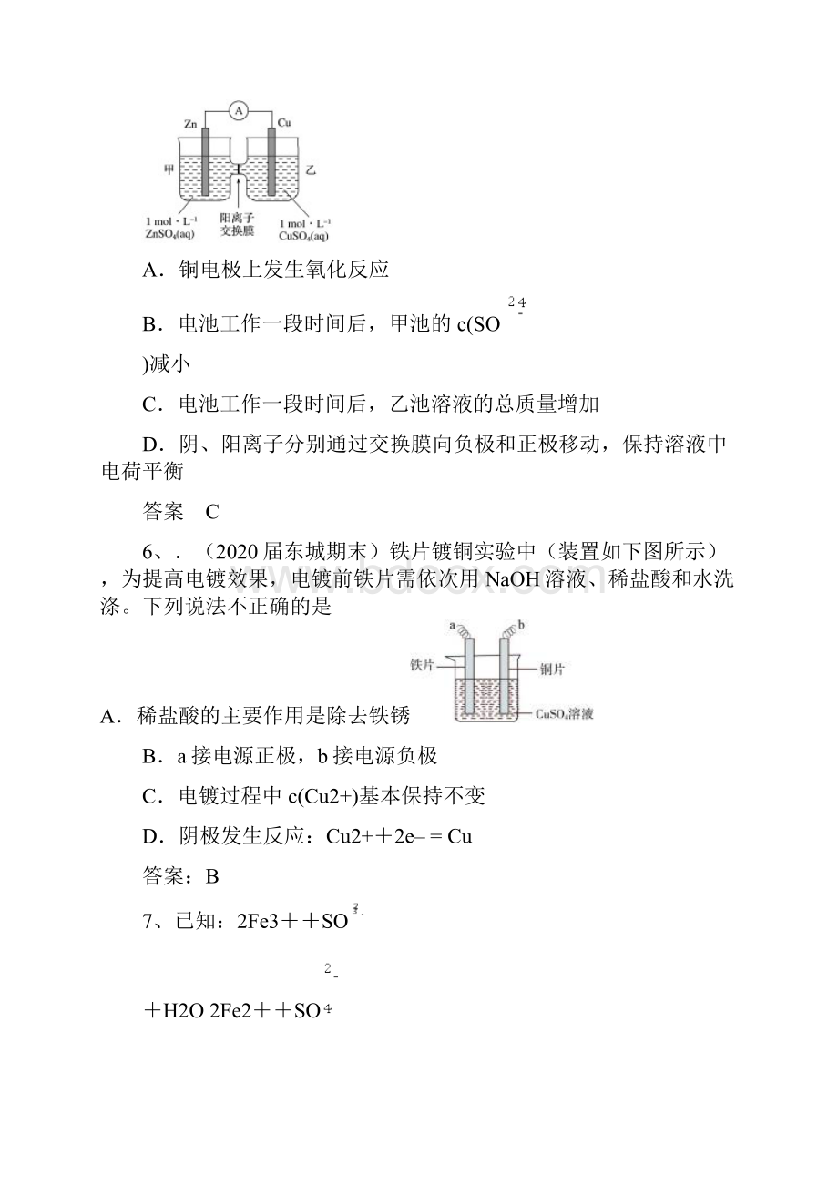 高考化学精讲及练习电化学基础 全章检测 100分届word答案版.docx_第3页