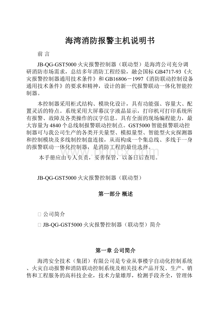 海湾消防报警主机说明书.docx