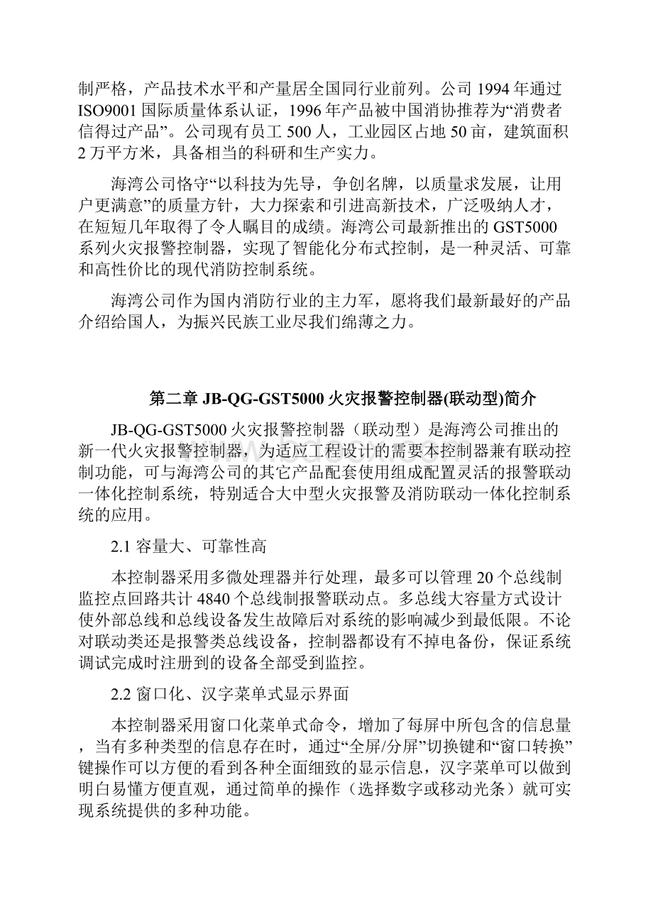 海湾消防报警主机说明书.docx_第2页